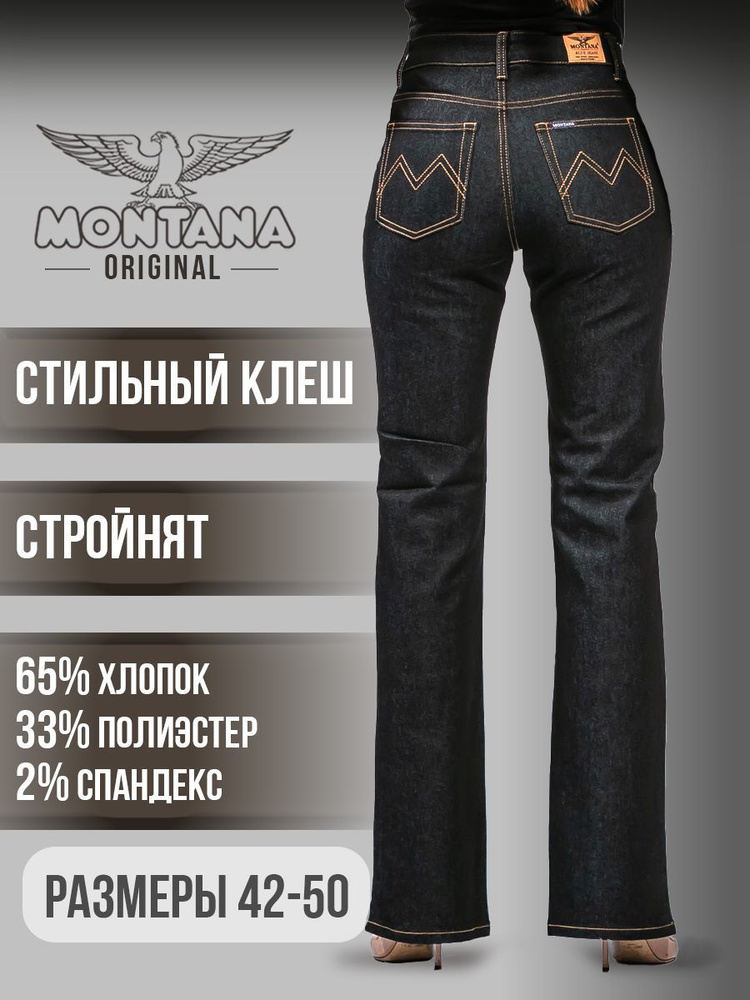 Джинсы Montana #1