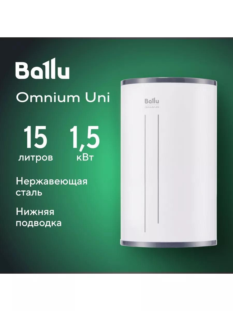 Ballu Водонагреватель накопительный Omnium Uni O, белый #1