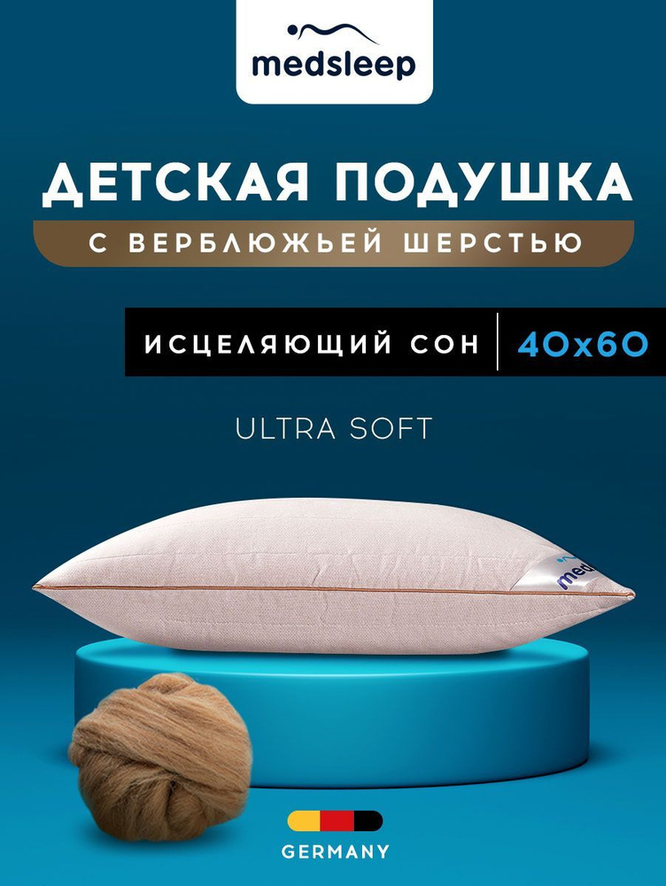 Medsleep Подушка детская для сна "Sonora" стеганая, в хлопковом чехле с верблюжьей шерстью и микроволокном #1