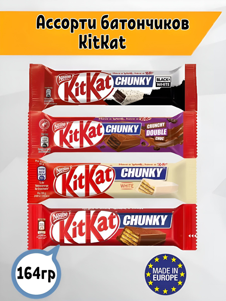 Шоколадные батончики Kit Kat киткат Chunky White Chocolate, Double Choc, Black&White, Chunky  #1