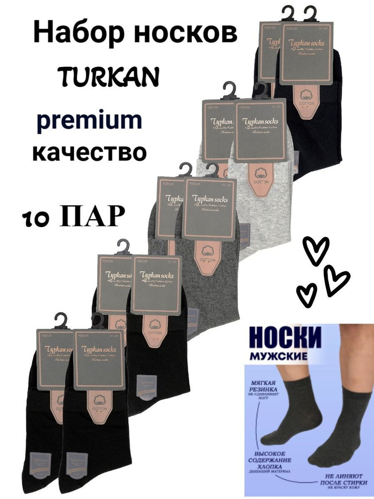 Комплект носков Turkan Носки, 10 пар #1