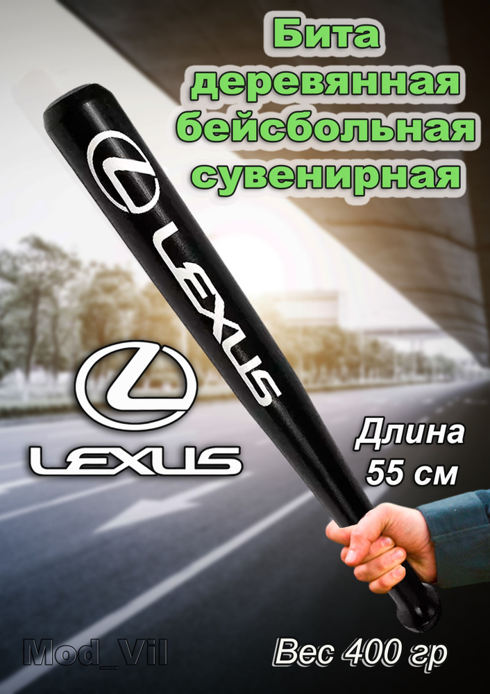 Бейсбольная бита деревянная Lexus #1