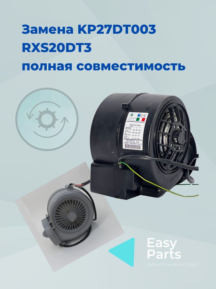 RXS20DT3 замена KP27DT003 Вентилятор (турбина) Эликор #1