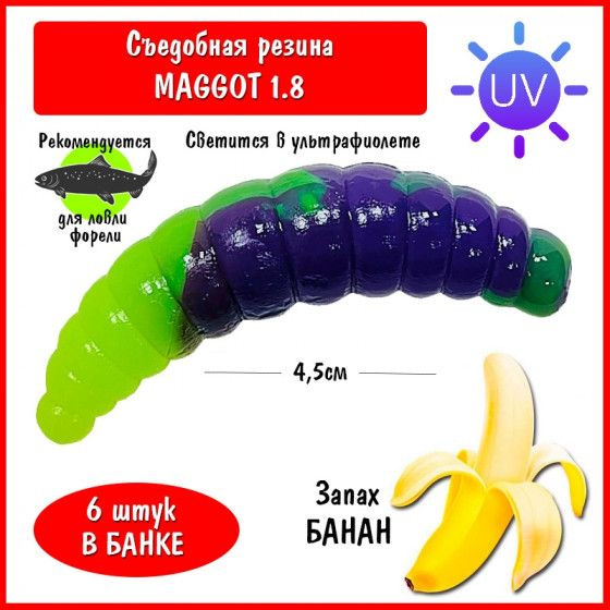 Силиконовая приманка на форель Trout HUB Maggot 1.8" #205 Purple + ChartreuseUV банан / Уловистые приманки #1