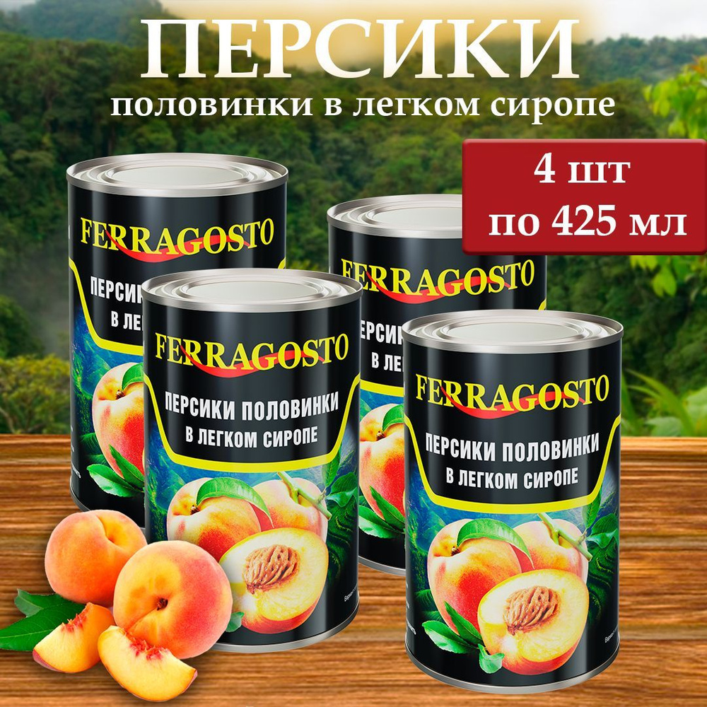 Персики половинки FERRAGOSTO в сиропе 4 шт х 425мл #1