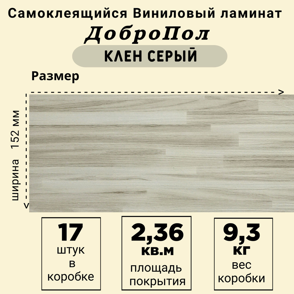 Ламинат LVT ДобрoПол FD806-2 самоклеящийся 914х152х2,2мм 17шт #1