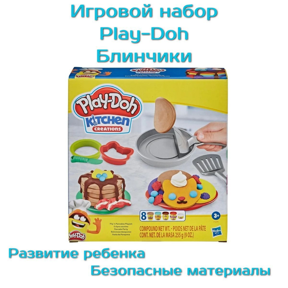 Hasbro Play-Doh Игровой набор Блинчики 8 цветов #1