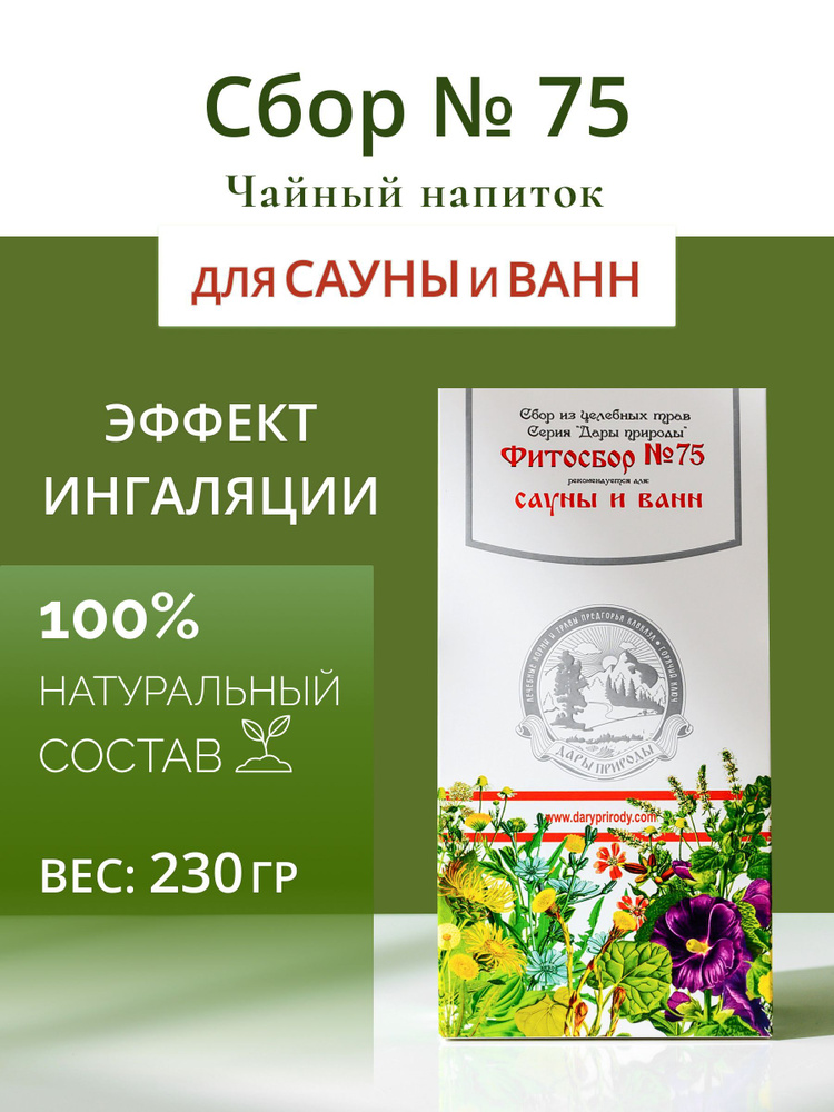 Травяной сбор для бани и сауны № 75 чай запарка для бани, ванны и сауны  #1