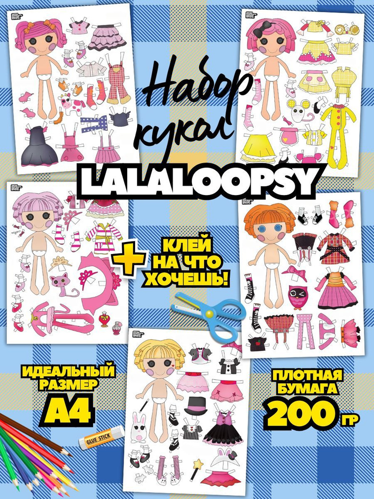 Вырезалка Lalaloopsy бумажные куклы с одеждой и аксессуарами  #1