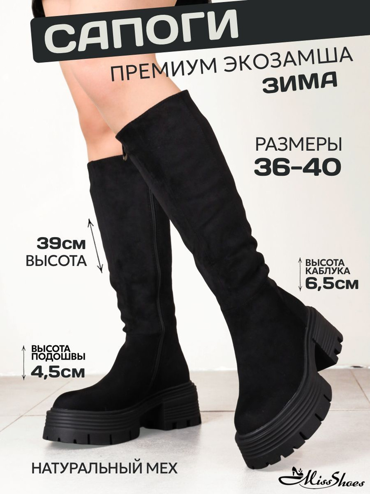 Сапоги Miss Shoes #1