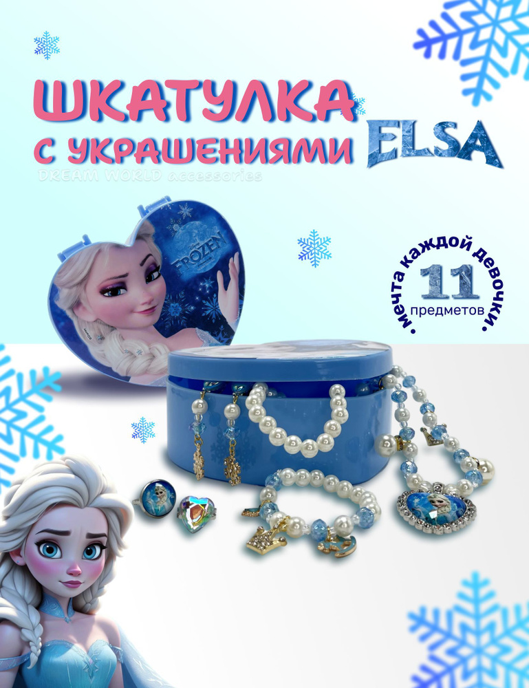 DREAM WORLD accessories Комплект украшений Пластик #1