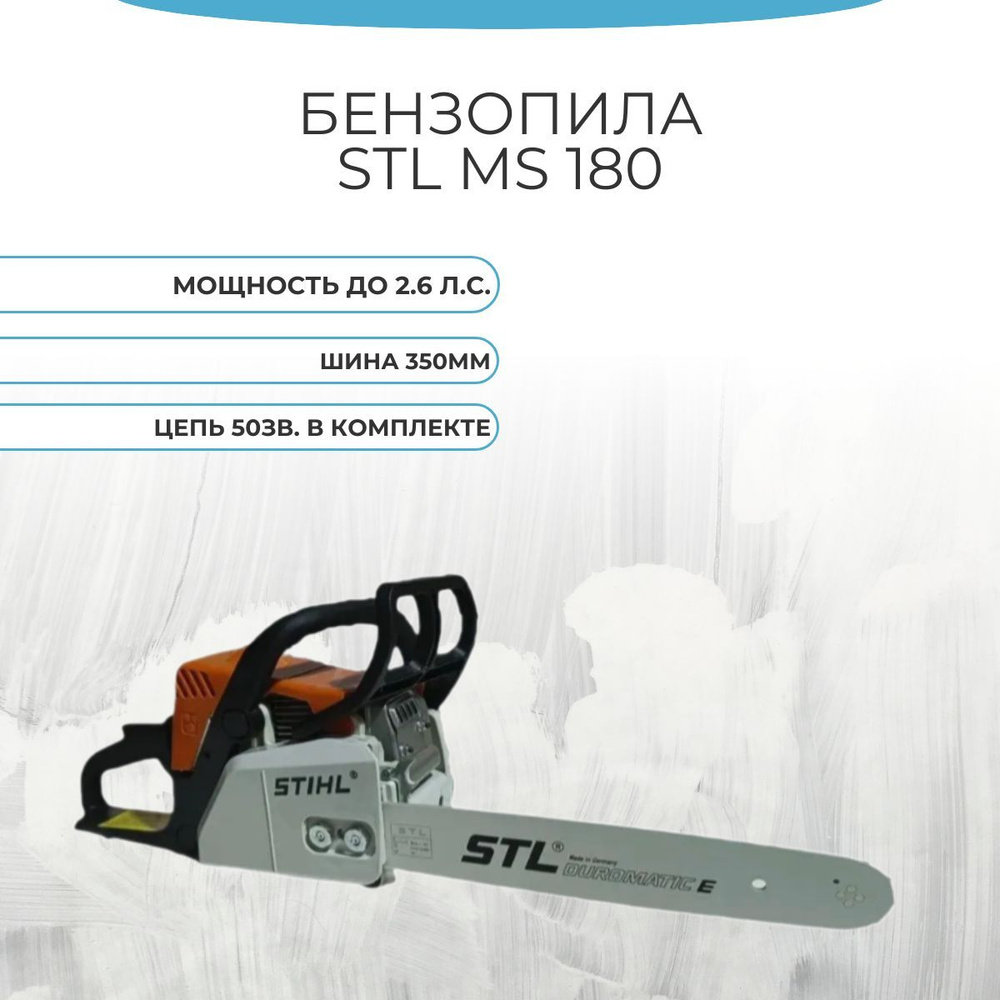 Бензопила stihl MS 180 штиль 16" 2 л.с. #1