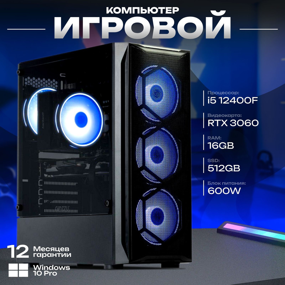 Системный блок Компьютер игровой (Intel Core i5-12400F, RAM 16 ГБ, SSD 512 ГБ, NVIDIA GeForce RTX 3060 #1