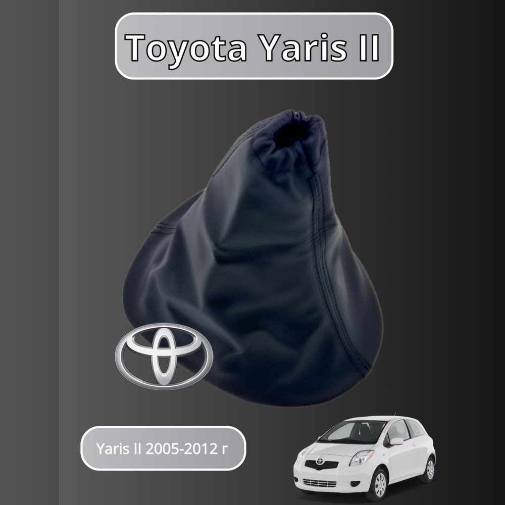 Кожух КПП МКПП для Toyota Yaris II 2005-2012 г #1