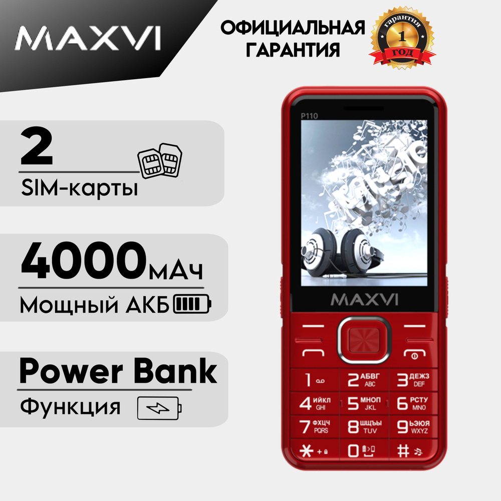 Maxvi Мобильный телефон Maxvi P110 c АКБ 4000мАч; Громкий динамик, красный  #1