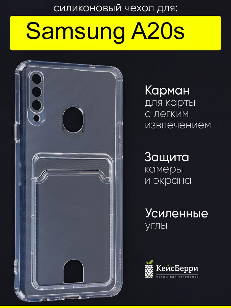 Чехол для Samsung Galaxy A20s, серия Card Case #1