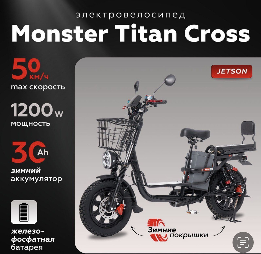 Электровелосипед для взрослых Jetson Monster Titan Cross 1200W (60V21Ah) Гидравлика Новинка 2024  #1