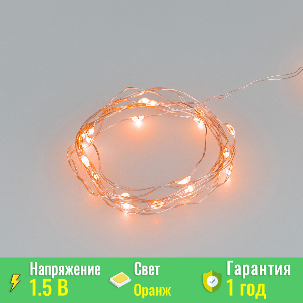 Светодиодная гирлянда ARD-DEW-HOME-2000-CLEAR-20LED-STD Orange (1.5V, Battery Pack, Cork) (Arlight, IP20) #1