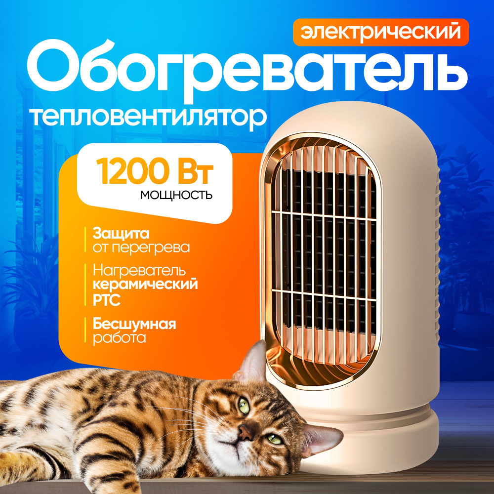 Обогреватель-тепловентилятор электрический Ember 1200 Вт #1