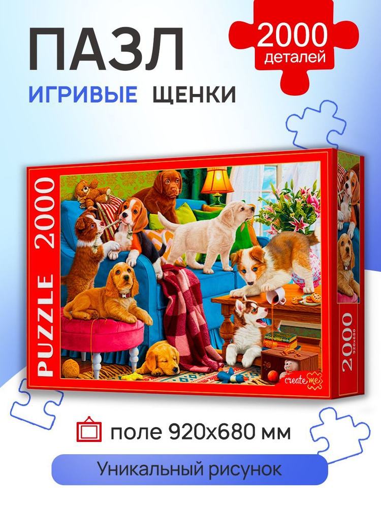 Пазл Рыжий кот "Игривые щенки" 2000 элементов. Подарок другу, девушке, ребенку на день рождения  #1