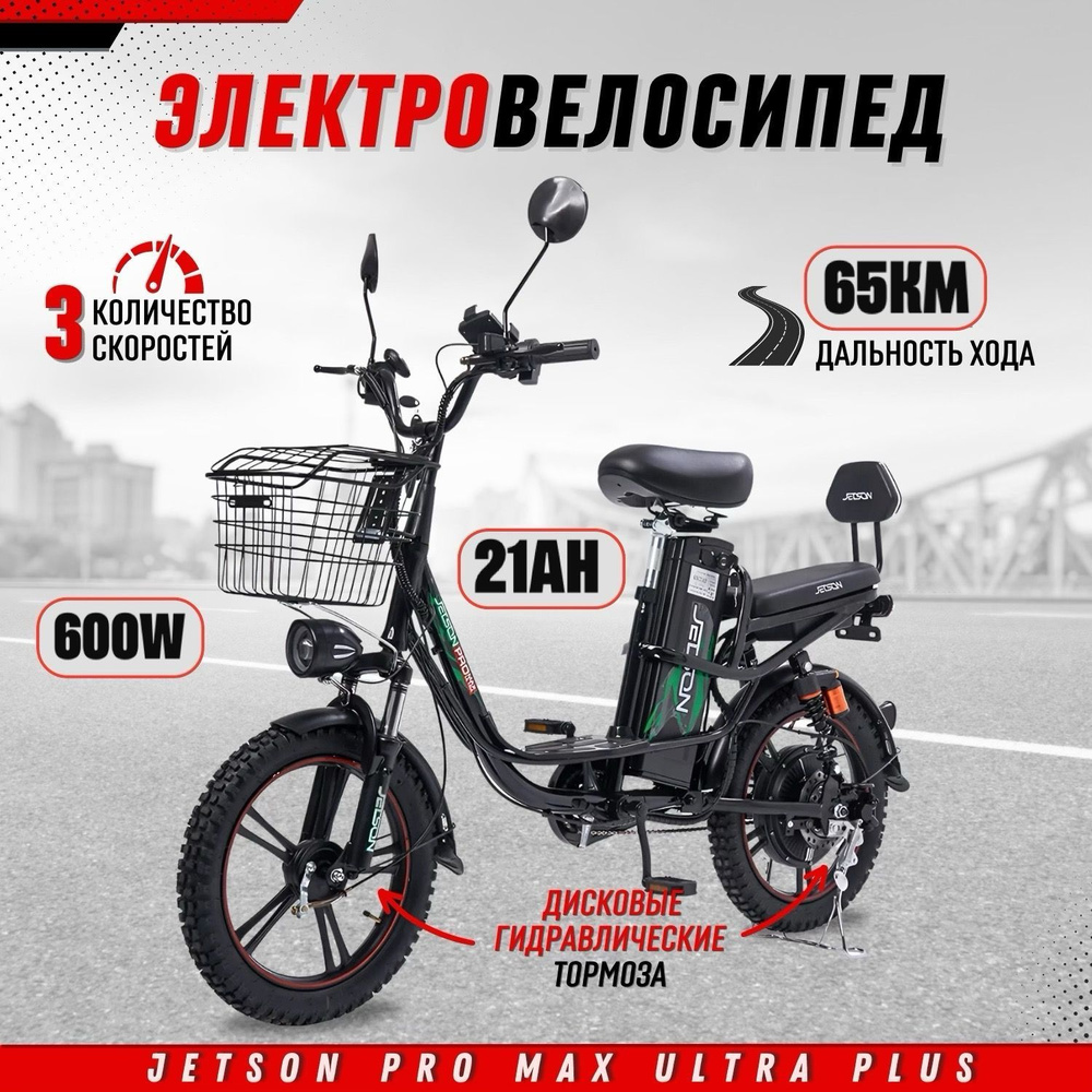 Электровелосипед для взрослых Jetson PRO MAX Ultra 600W (60V21Ah) Гидравлика Новинка 2024  #1