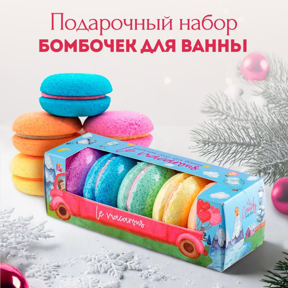 Бомбочки для ванны "Le macarons" бурлящие из морской соли - 5 шт  #1