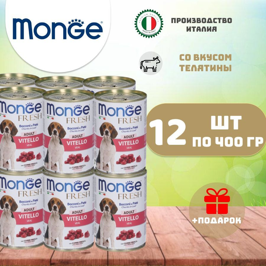 Monge fresh Dog adult влажный корм для взрослых собак с телятиной 400 гр х 12 шт  #1