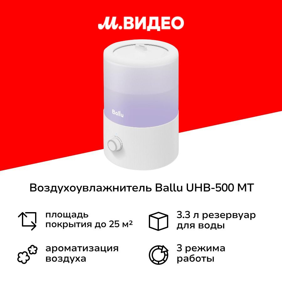 Воздухоувлажнитель Ballu UHB-500 MT #1