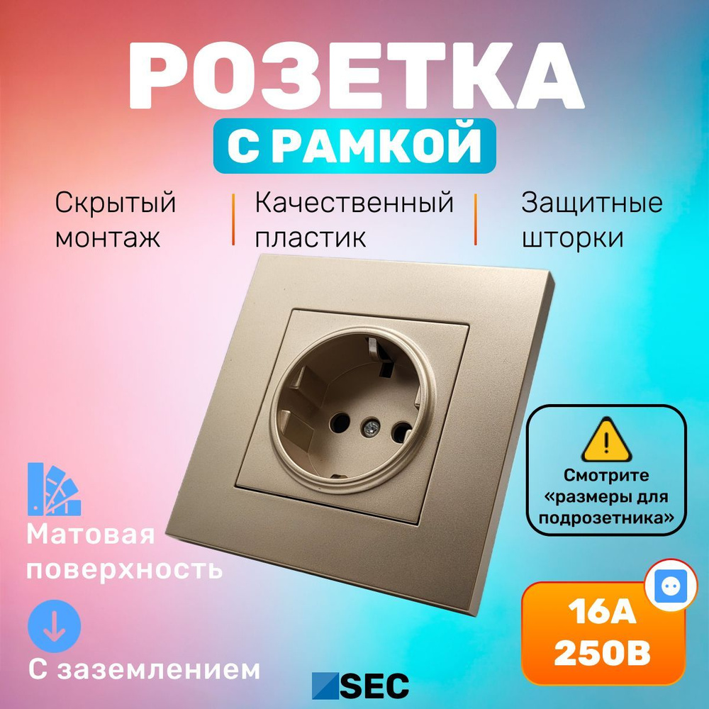 Розетка с рамкой ZSEC VISION, скрытый монтаж, с заземлением, со шторками, винтовые клеммы, матовое золото #1