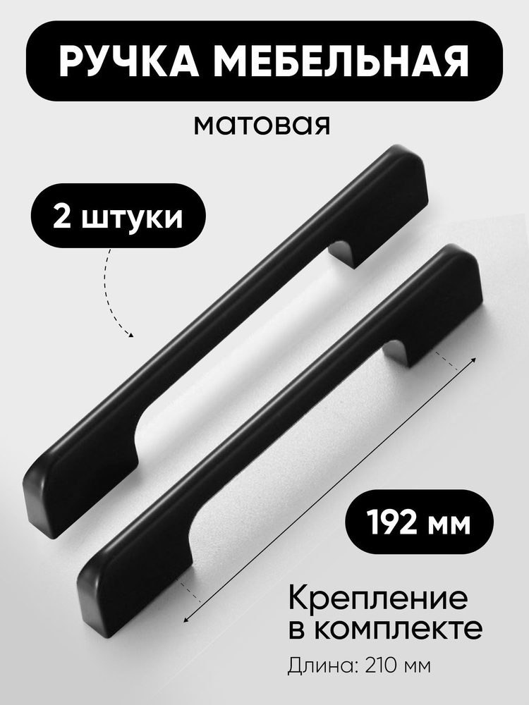 Ручки для мебели черные скобы 160мм 192мм #1