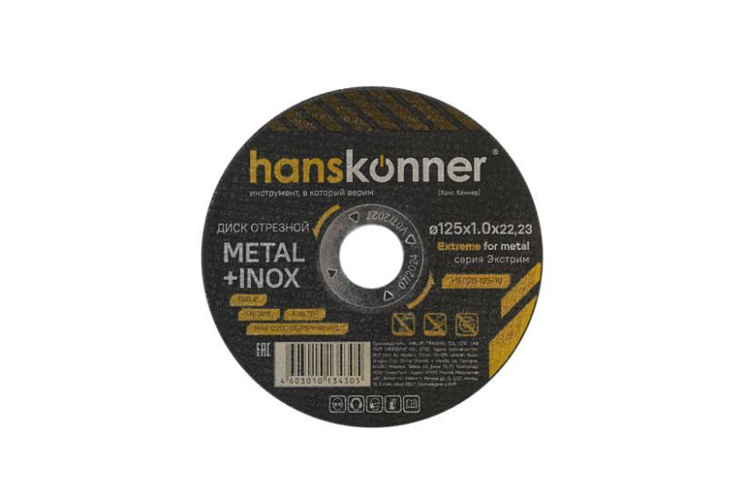 Hanskonner Круг отрезной 125 x 1 x 22.2; №0, №2 #1