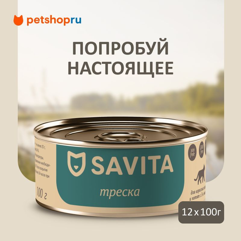 SAVITA консервы для кошек и котят "Треска",12 шт по 100 гр #1