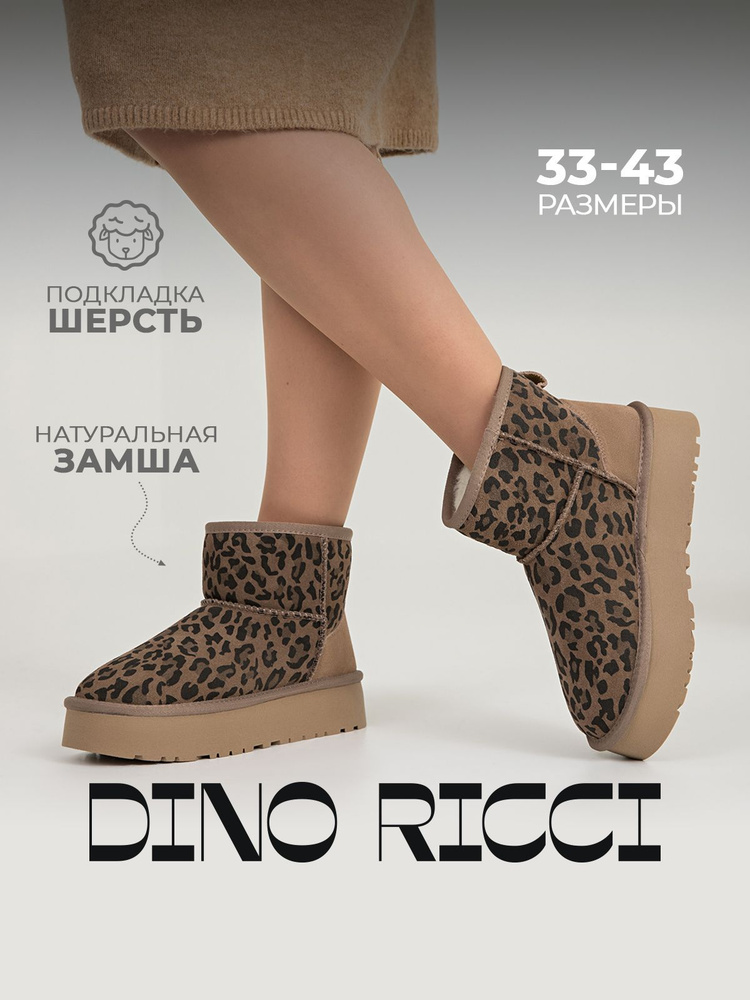 Угги Dino Ricci #1