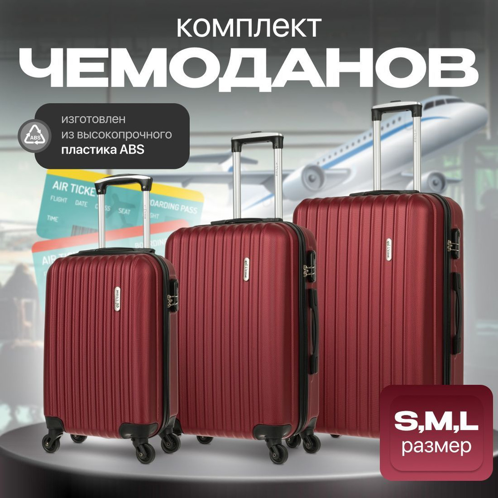 Чемодан L'case коллекция Krabi S,M,L +комплект #1