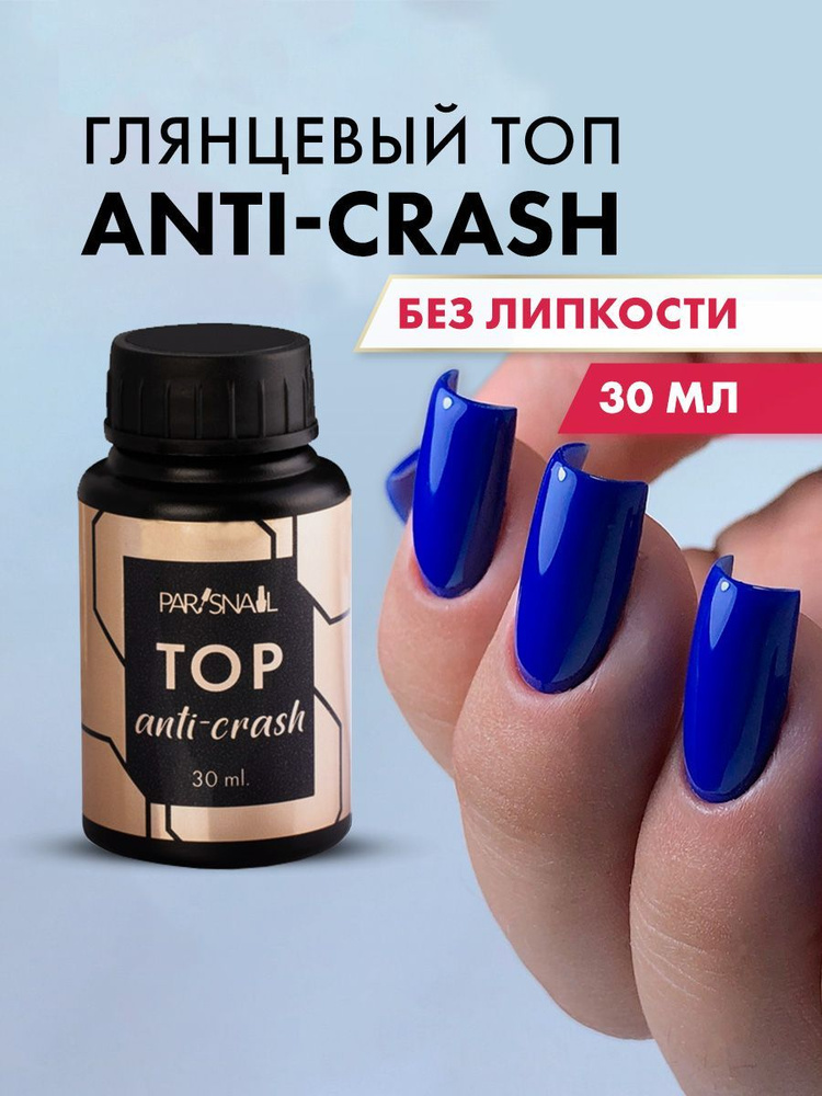 Зеркальный топ без липкого слоя ParisNail 30 мл #1