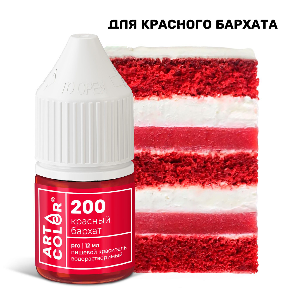 Краситель пищевой Красный бархат ART COLOR PRO для выпечки, десертов, кондитерских изделий, гелевый водорастворимый, #1