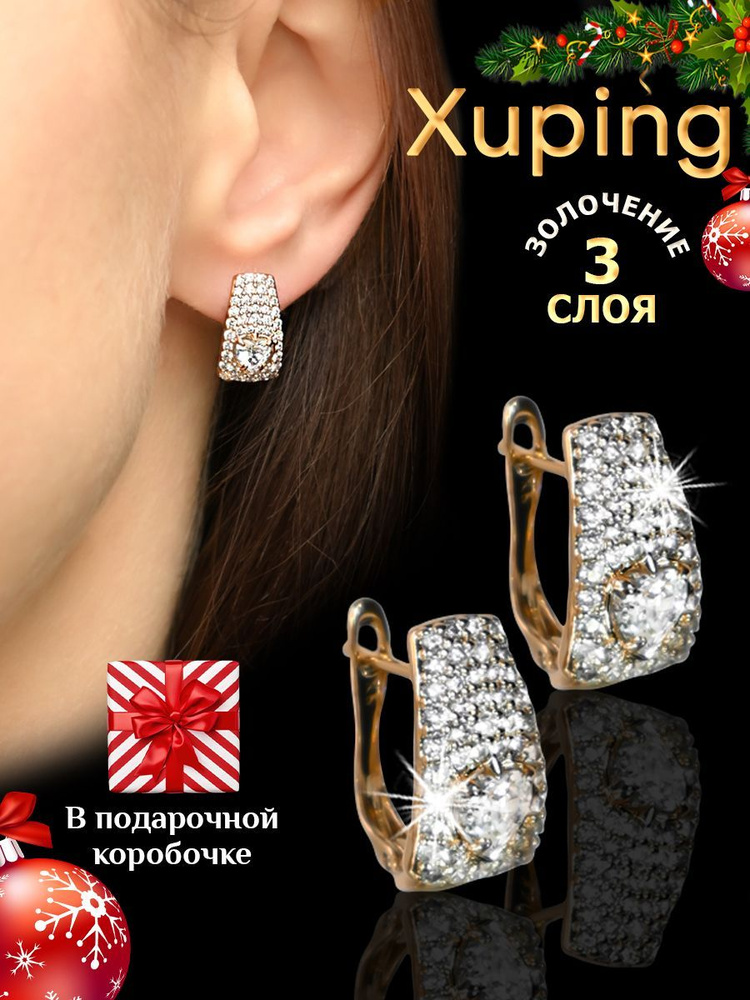 XUPING Серьги женские, бижутерия сережки, английский замок, со стразами.  #1