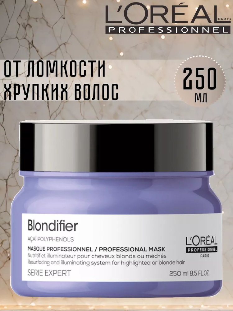 Маска L'Oreal Professionnel Serie Expert Blondifier Gloss для сияния осветленных и мелированных волос, #1