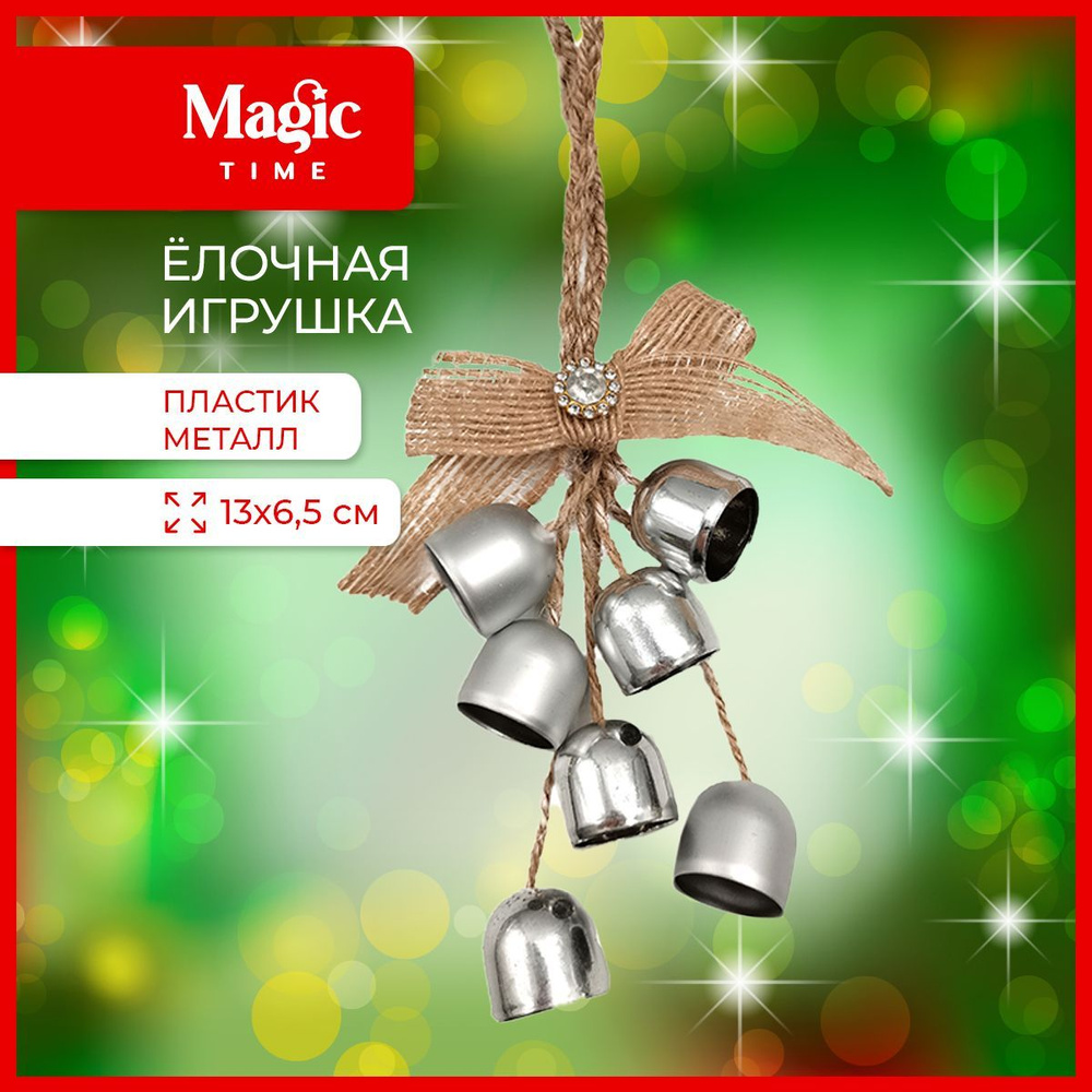 Елочная игрушка Magic Time Колокольчики новогоднее украшение 13x6,5x4,5 см  #1