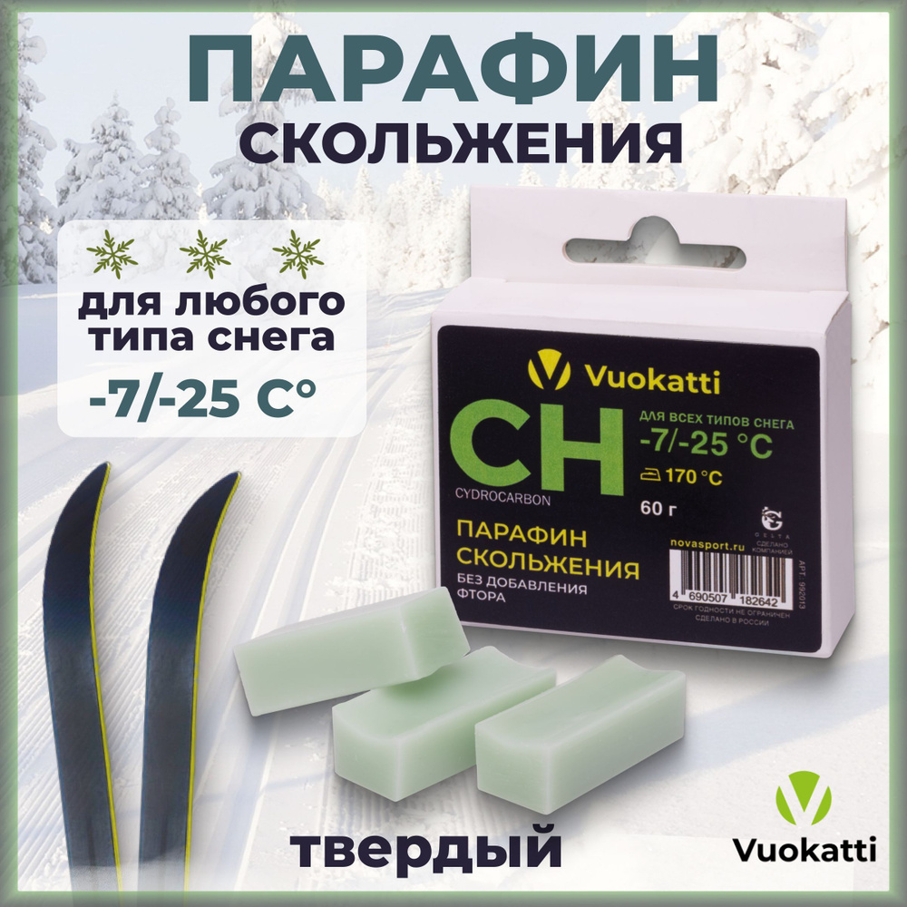 Парафин для лыж и сноубордов VUOKATTI CH -7С/-25С для всех типов снега 60 грамм  #1