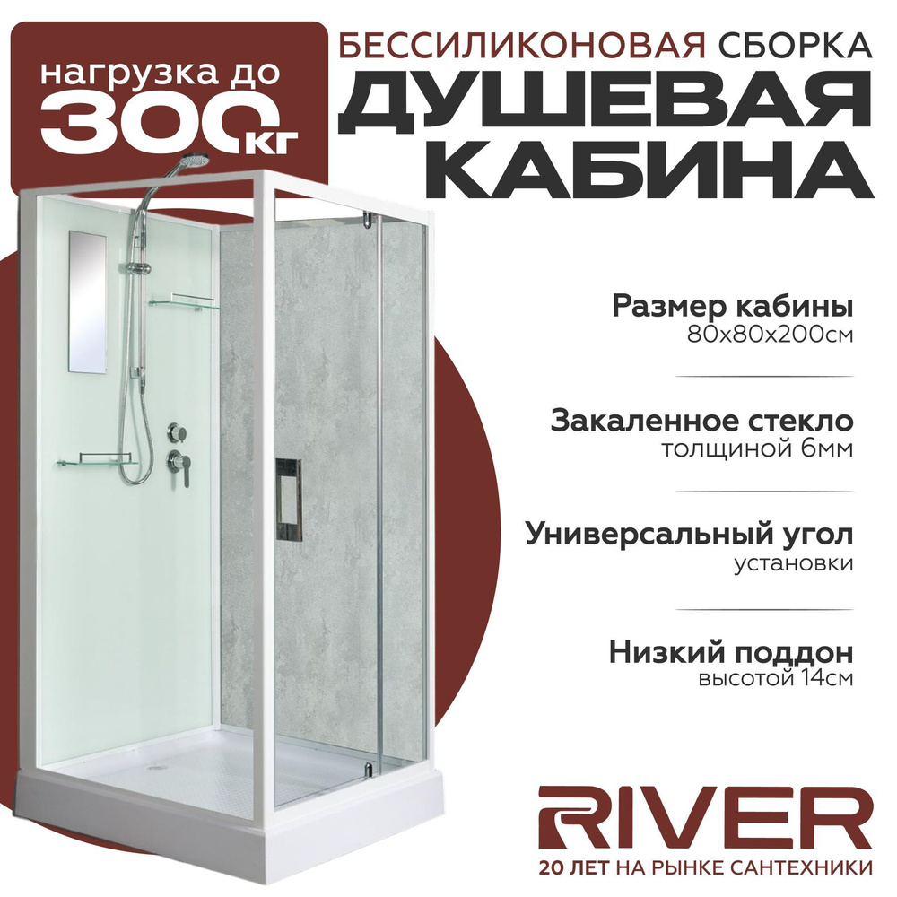 Душевая кабина River TANA Б/К (80x80) низкий поддон,стекло прозрачное,универсальная  #1