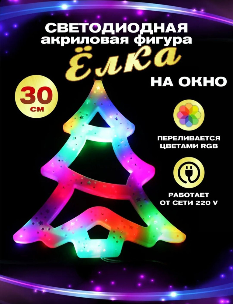 Электрогирлянда интерьерная Фигура, 0.35 м, питание От сети 220В, 1 шт  #1