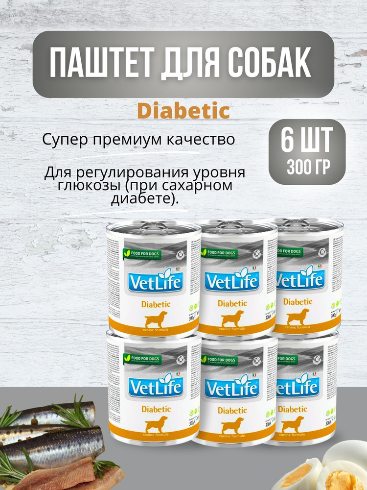 Vet Life Diabetic корм для собак при сахарном диабете, 6 шт по 300 гр  #1