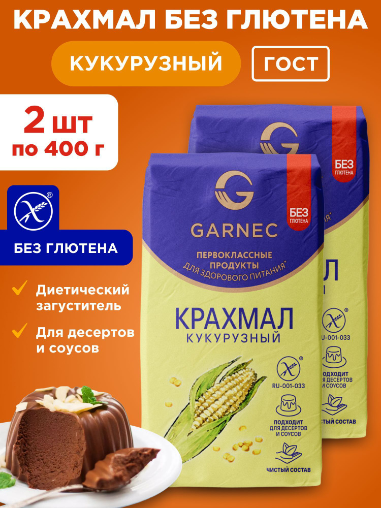 Крахмал Кукурузный без глютена Гарнец, 2шт по 400г #1