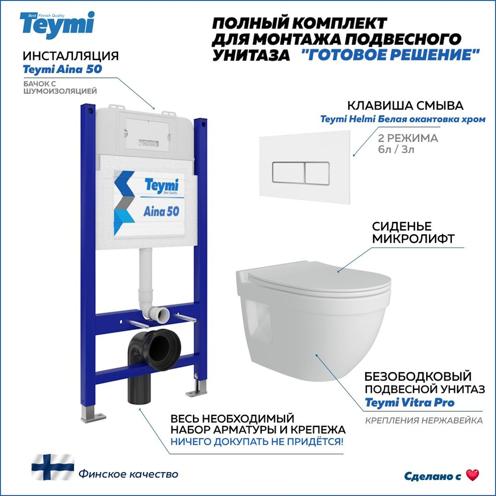 Инсталляция с унитазом комплект 5 в 1 Teymi унитаз подвесной безободковый Vitra Pro кнопка белая / хром #1