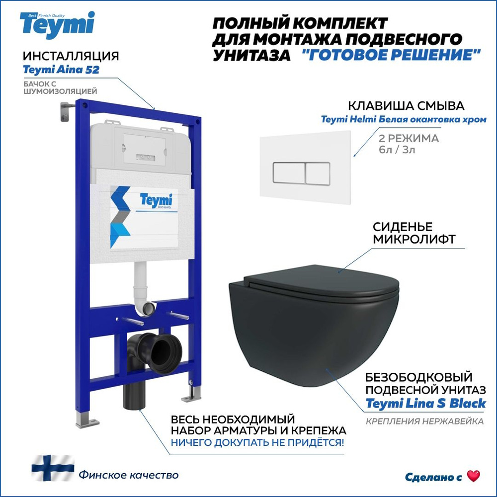 Инсталляция с унитазом комплект 5 в 1 Teymi унитаз подвесной безободковый черный Lina S Black кнопка #1