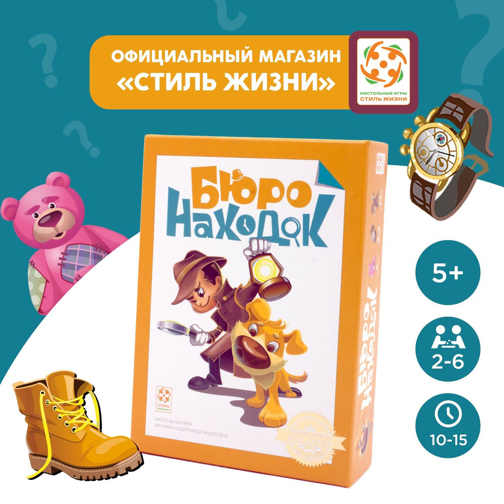 "Бюро находок"/Настольная игра/Стиль Жизни/Развивающая компактная игра на память и внимание для детей #1