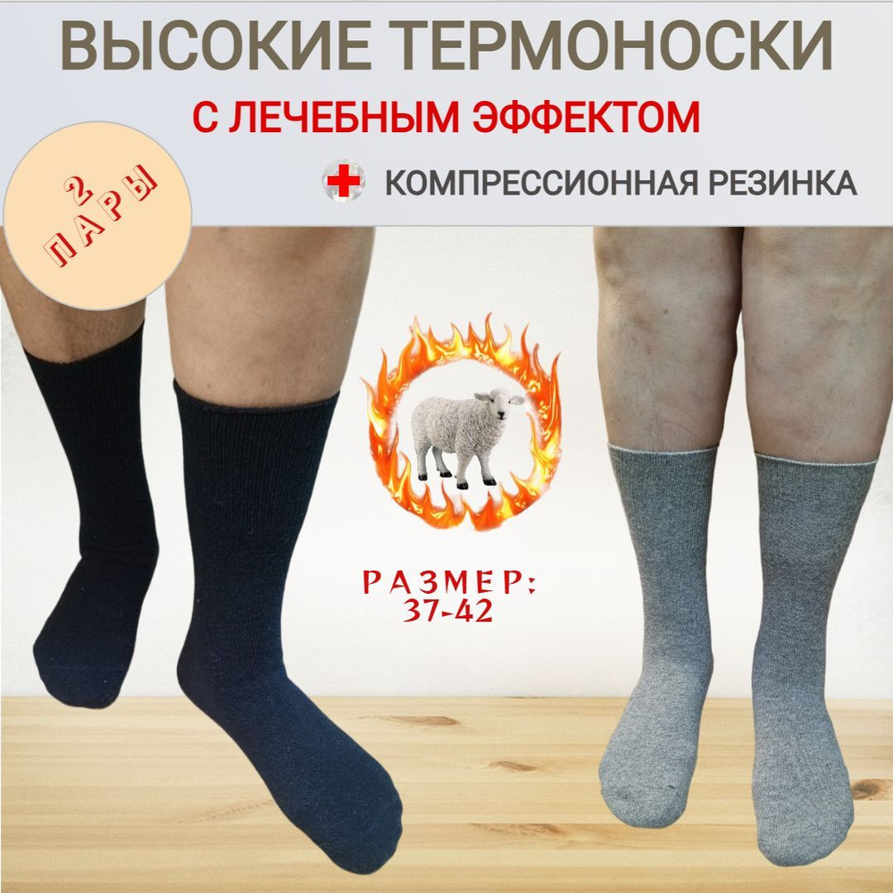 Термоноски KOMAX, 2 пары #1