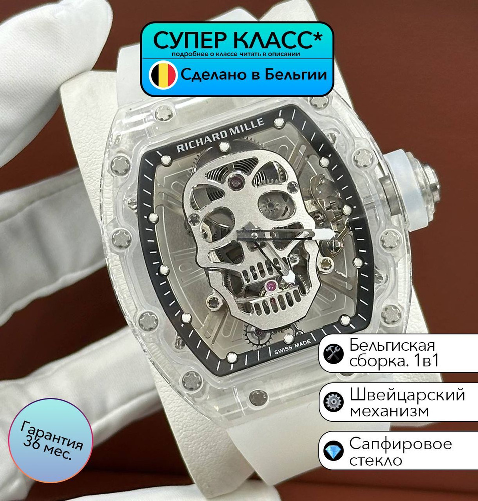 Часы класса супер Richard Mille RM 052 Tourbillon Skull с швейцарским механизмом  #1