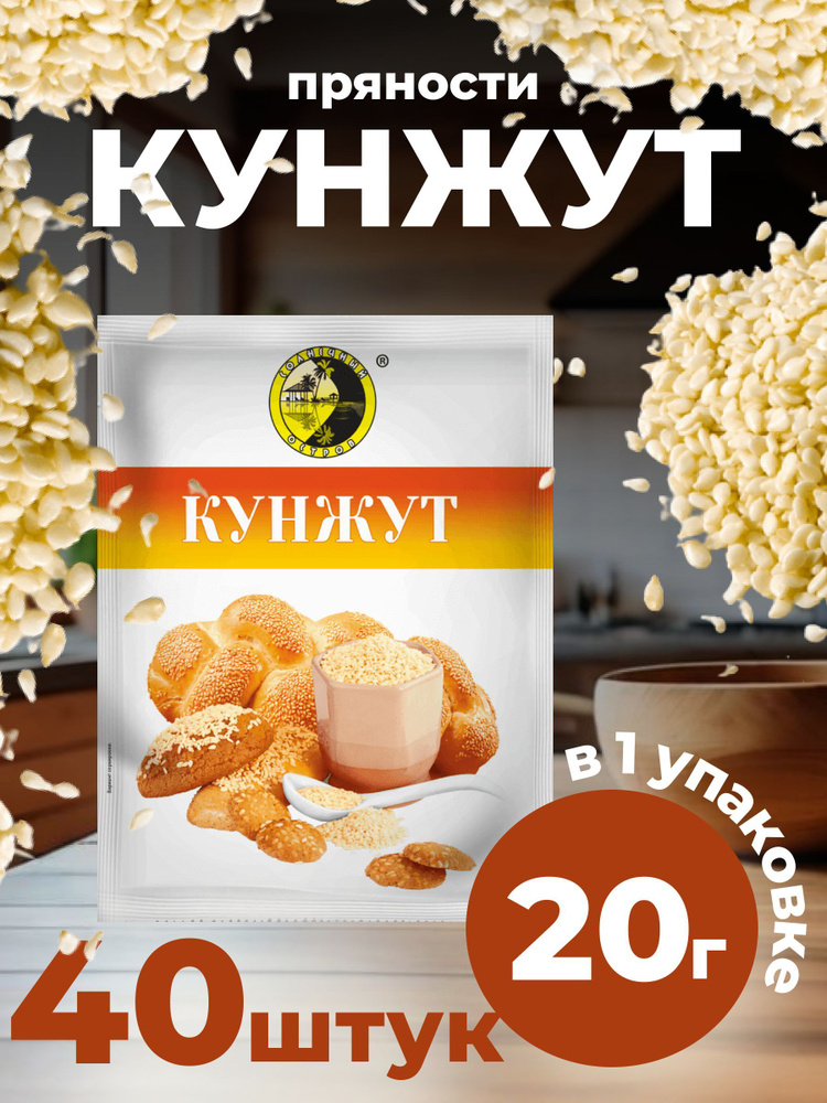 Семена кунжута 40 Штук 800 Грамм #1